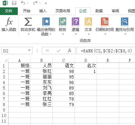 excel怎么排名