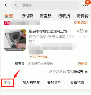怎么删除评价过的商品