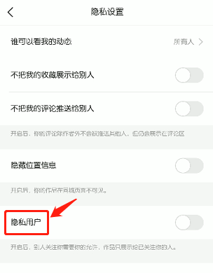 用户设置不可见是什么意思快手