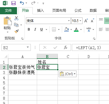 excel怎么提取前几个字