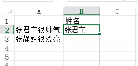 excel怎么提取前几个字