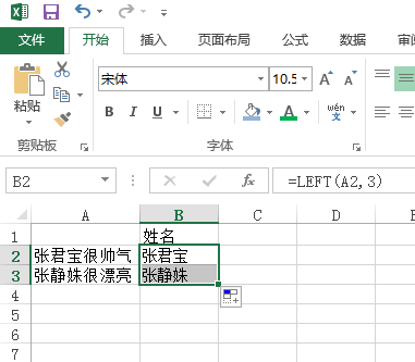 excel怎么提取前几个字