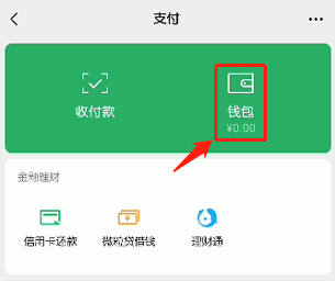 微信芝麻闪呗怎么开通
