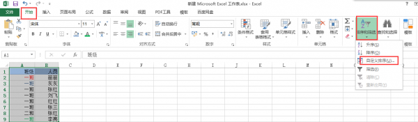 excel怎么排序加入条件