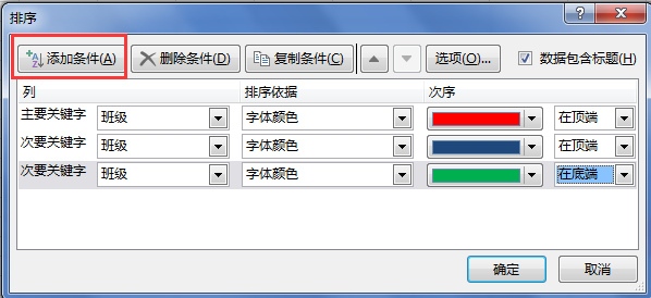 excel怎么排序加入条件