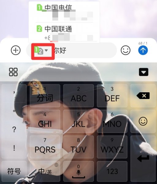 怎么切换手机号发短信