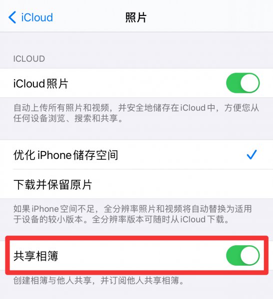 苹果共享相簿怎么开