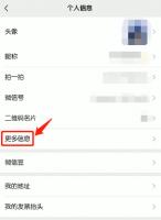 微信年龄怎么改 微信的年龄怎么改