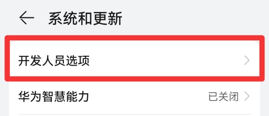 华为手机usb连接方式在哪里设置