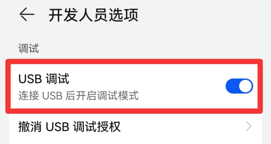 华为手机usb连接方式在哪里设置
