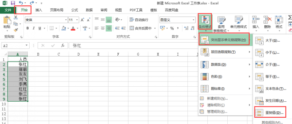 老版本excel怎么筛选重复的内容