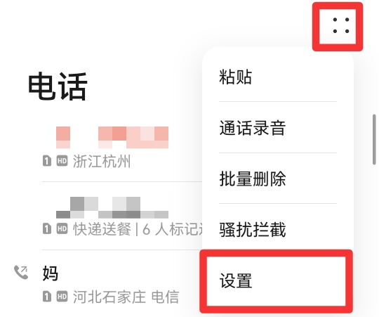 怎么设置手机通话自动录音功能