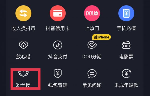 怎么退出抖音粉丝团