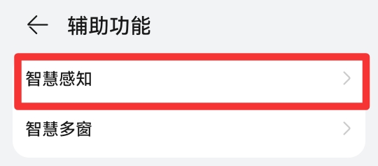 华为手机不自动熄灭屏幕是咋回事
