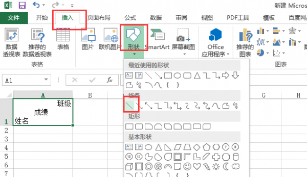 excel表格三分斜线表头怎么做