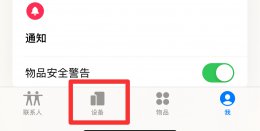 苹果关机了还能查到定位吗 苹果手机关机还能查定位吗