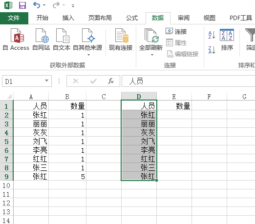 excel怎么筛选重复的内容并求和
