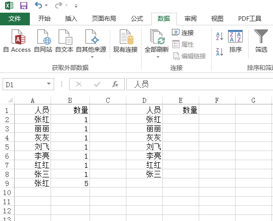 excel怎么筛选重复的内容并求和