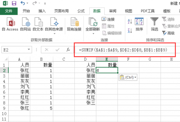 excel怎么筛选重复的内容并求和