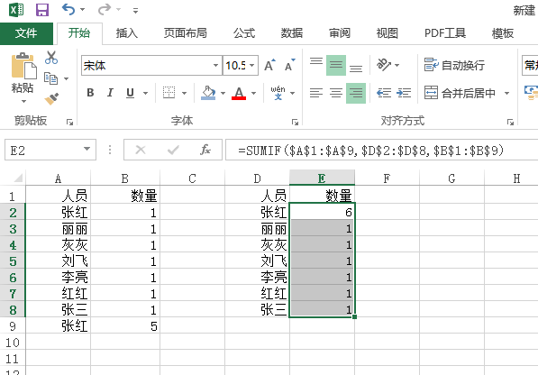 excel怎么筛选重复的内容并求和