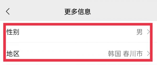 微信怎么清除地区和性别