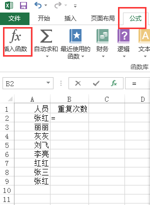 excel怎么筛选重复的内容数量