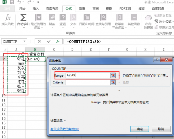 excel怎么筛选重复的内容数量