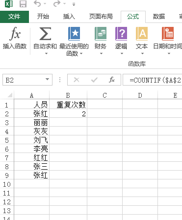 excel怎么筛选重复的内容数量