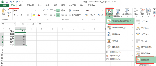 excel怎么筛选重复的内容并排列到一起