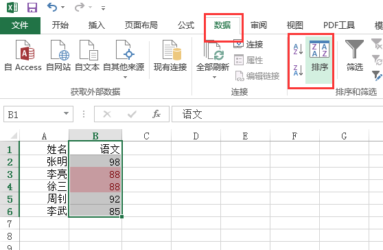 excel怎么筛选重复的内容并排列到一起