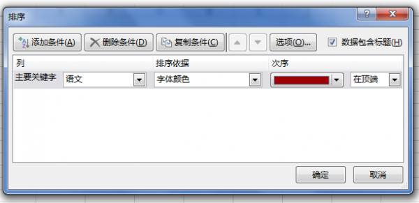excel怎么筛选重复的内容并排列到一起