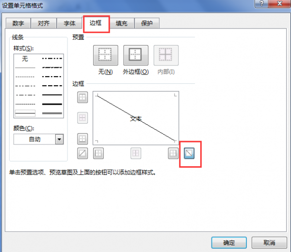excel表格怎么做斜线表头加字