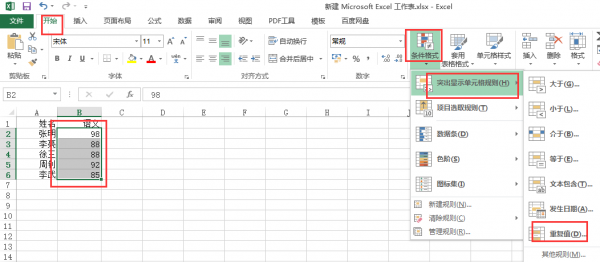 excel怎么筛选重复的内容并单独列出