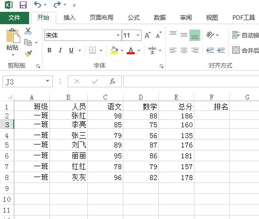 excel怎么排序并显示排名