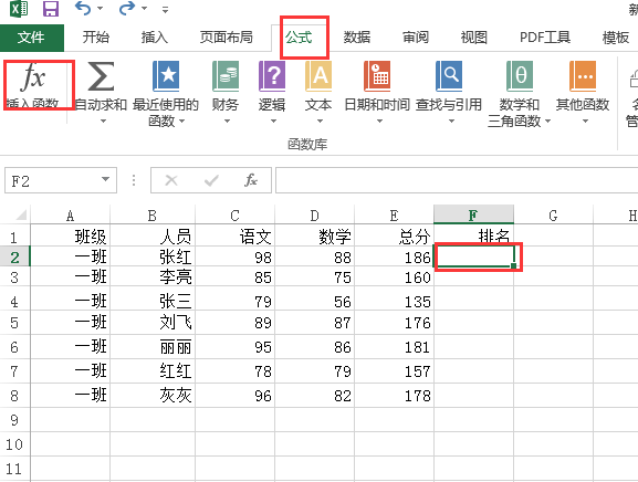 excel怎么排序并显示排名