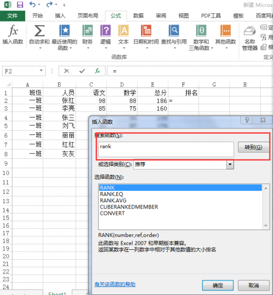 excel怎么排序并显示排名