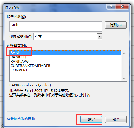 excel怎么排序并显示排名