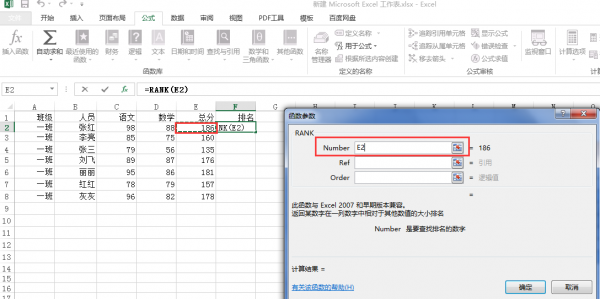 excel怎么排序并显示排名