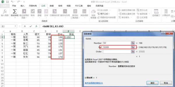 excel怎么排序并显示排名