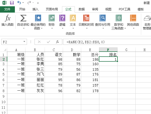 excel怎么排序并显示排名