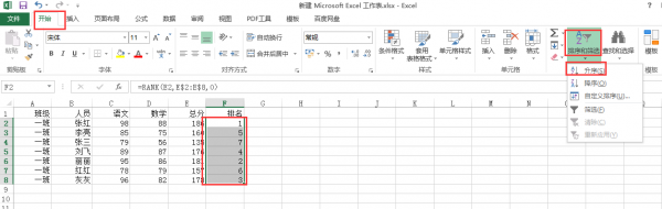 excel怎么排序并显示排名