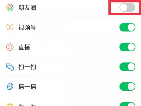 朋友圈能关闭吗