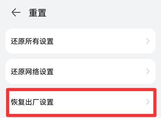 安卓怎么恢复出厂设置