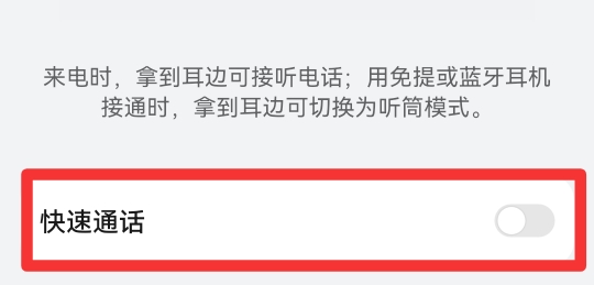 电话自动接听怎么取消
