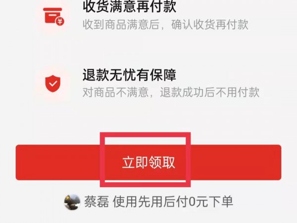 拼多多怎么开启先用后付