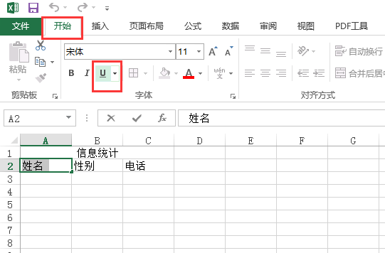 excel怎么做下滑线