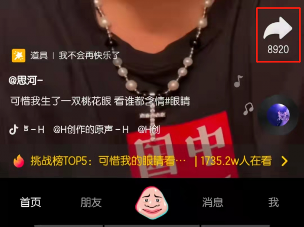 抖音怎么转发视频到日常