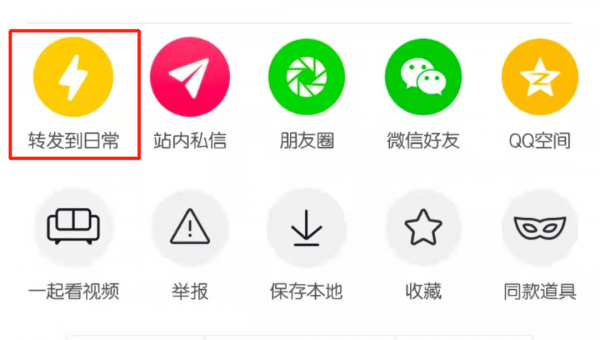 抖音怎么转发视频到日常