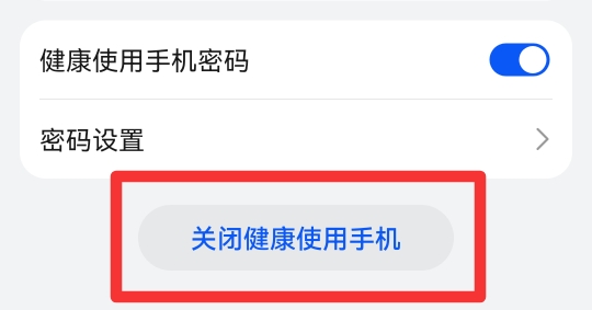 怎么强制退出儿童模式