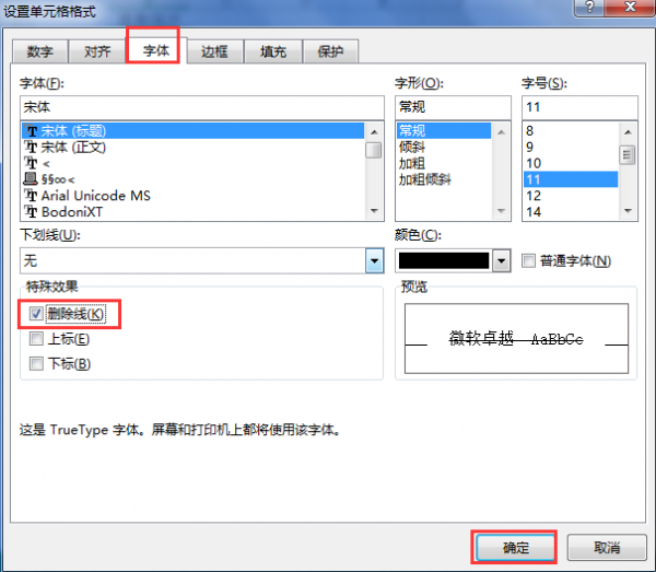 excel怎么做删除线